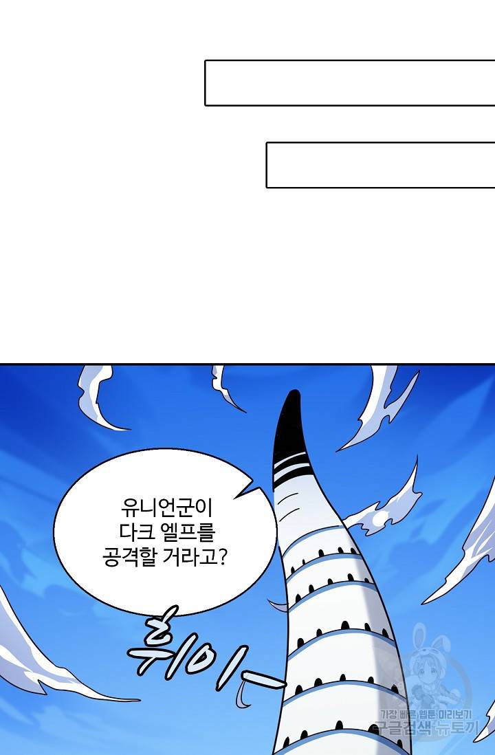 흙수저, 시스템에게 선택받다 91화 57