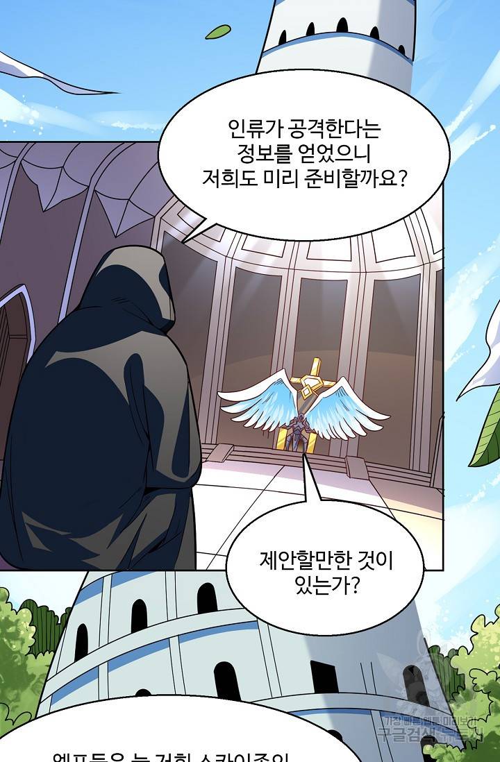 흙수저, 시스템에게 선택받다 91화 58