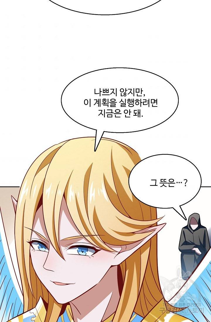 흙수저, 시스템에게 선택받다 91화 60