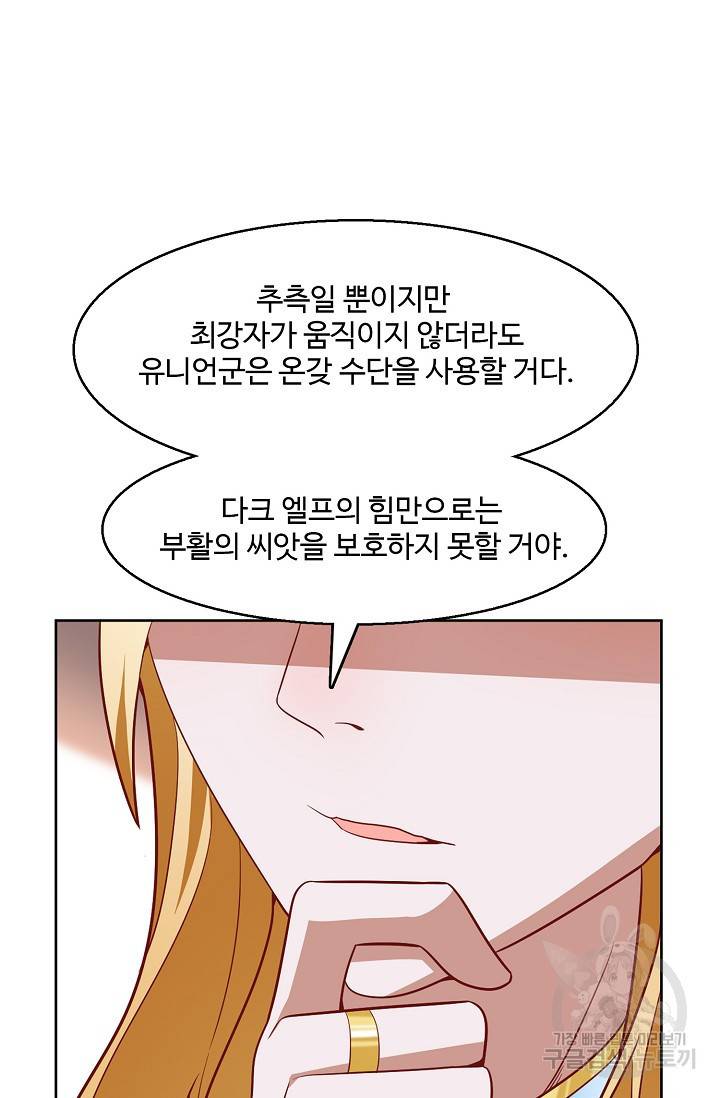 흙수저, 시스템에게 선택받다 91화 63