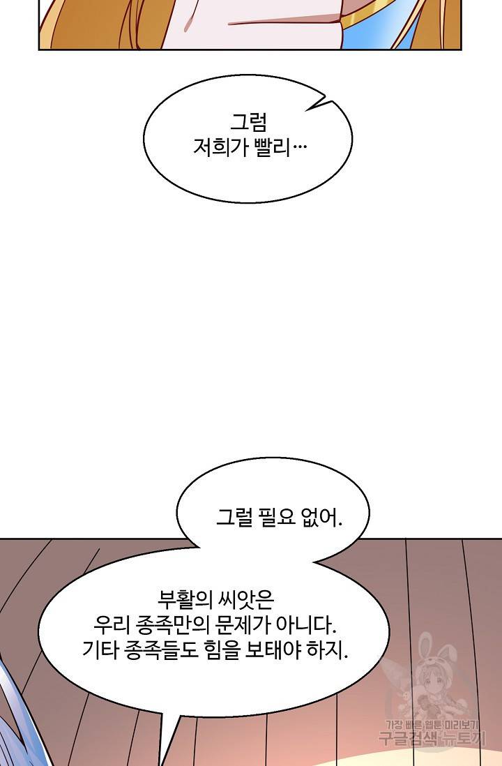 흙수저, 시스템에게 선택받다 91화 64
