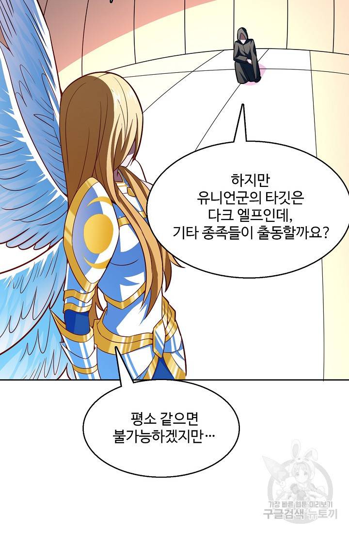 흙수저, 시스템에게 선택받다 91화 65