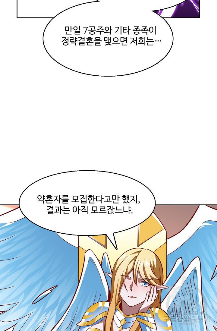 흙수저, 시스템에게 선택받다 91화 67