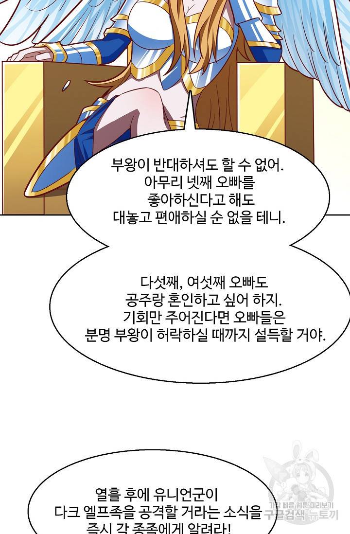 흙수저, 시스템에게 선택받다 91화 68