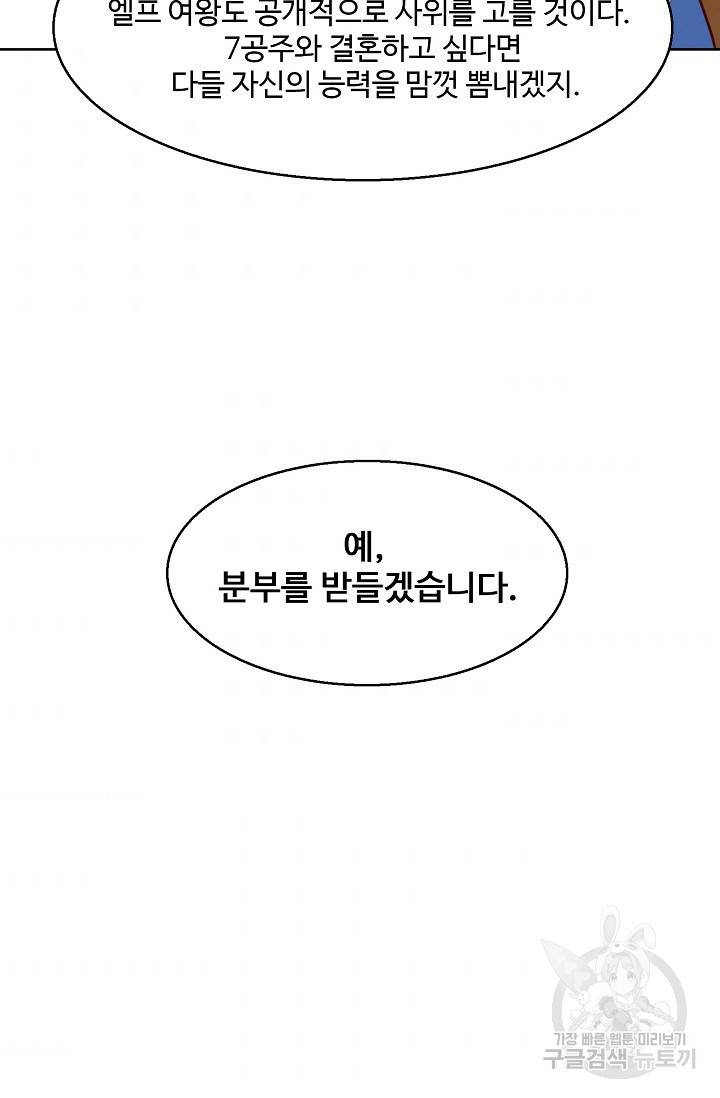 흙수저, 시스템에게 선택받다 91화 70