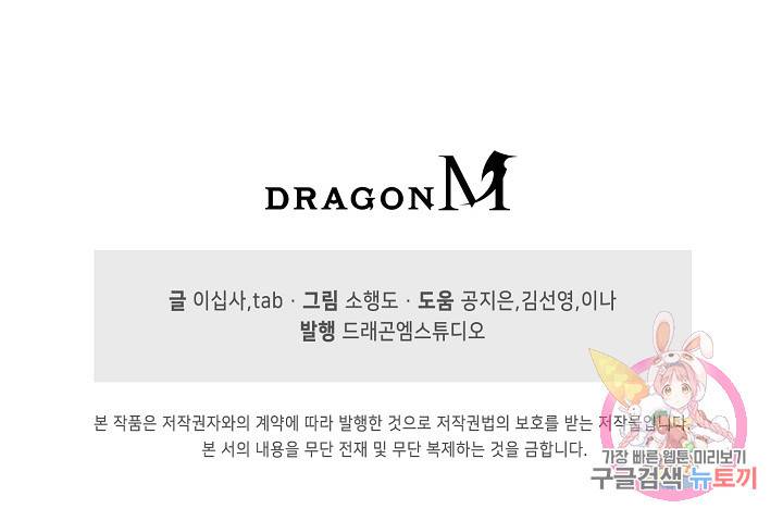 흙수저, 시스템에게 선택받다 91화 72