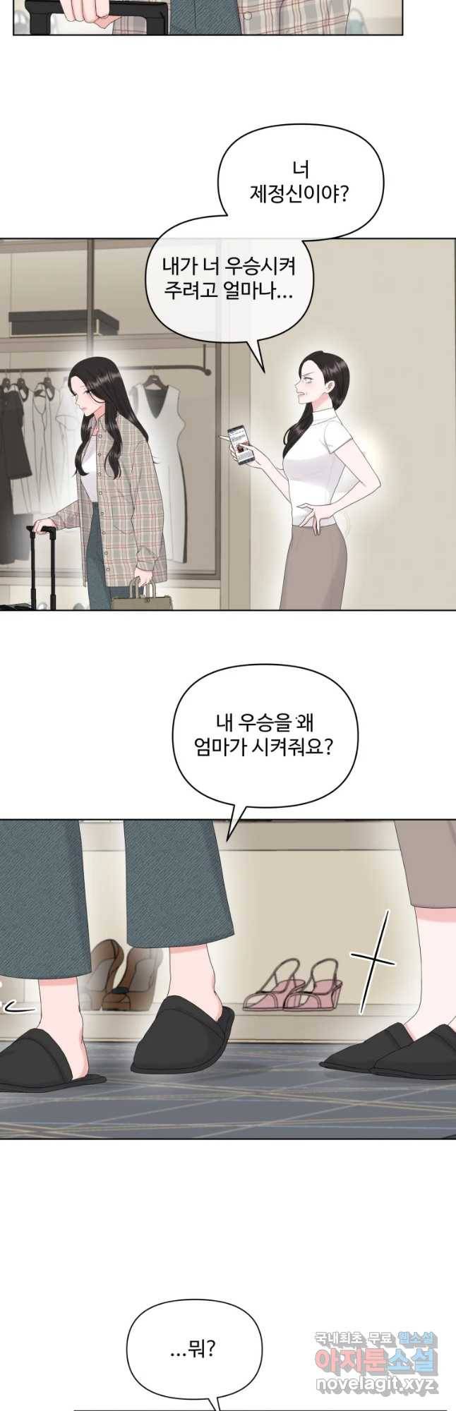 함께 춤을 79화 3