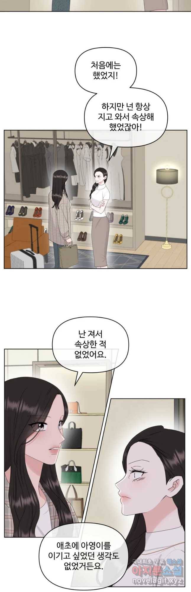 함께 춤을 79화 5