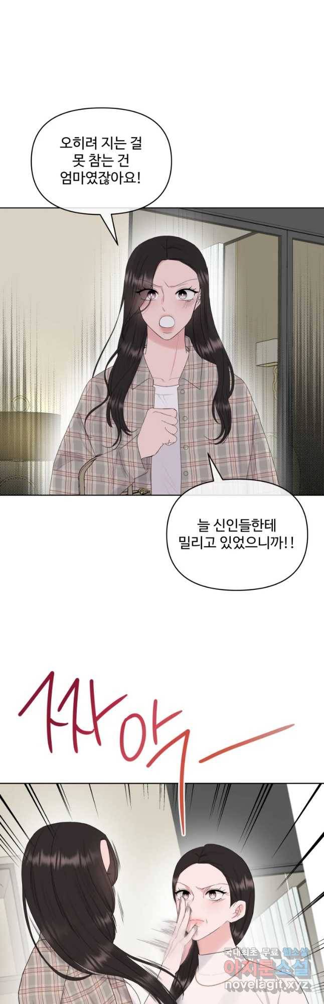 함께 춤을 79화 6