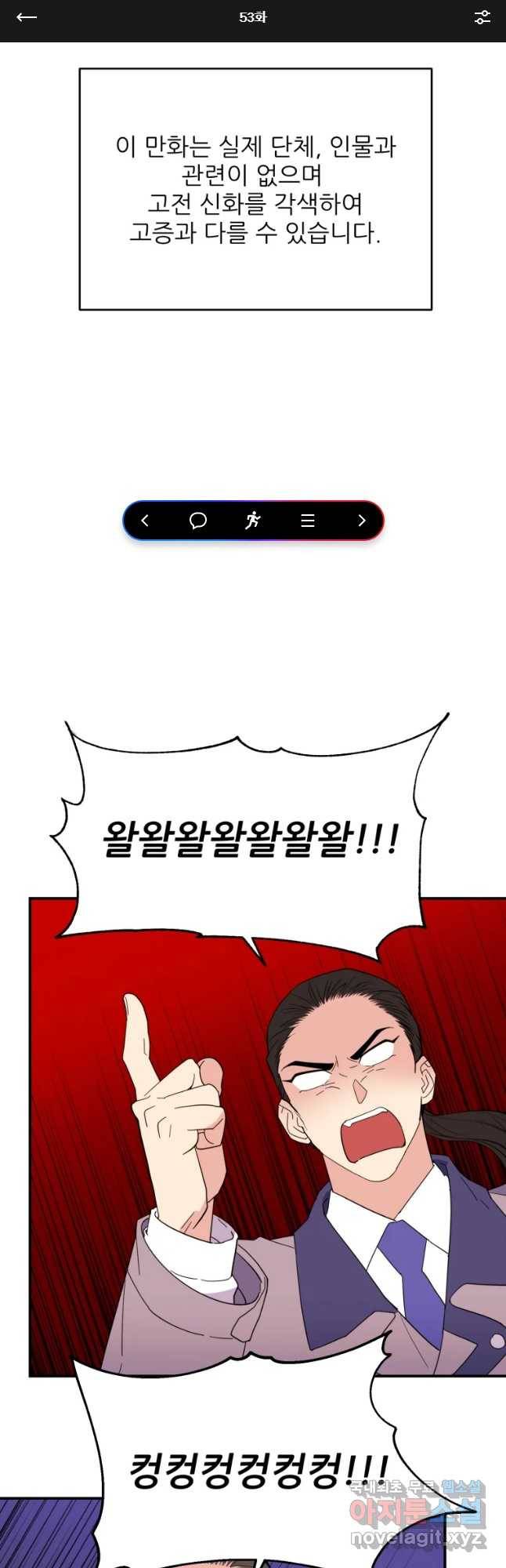 백로식당 53화 1