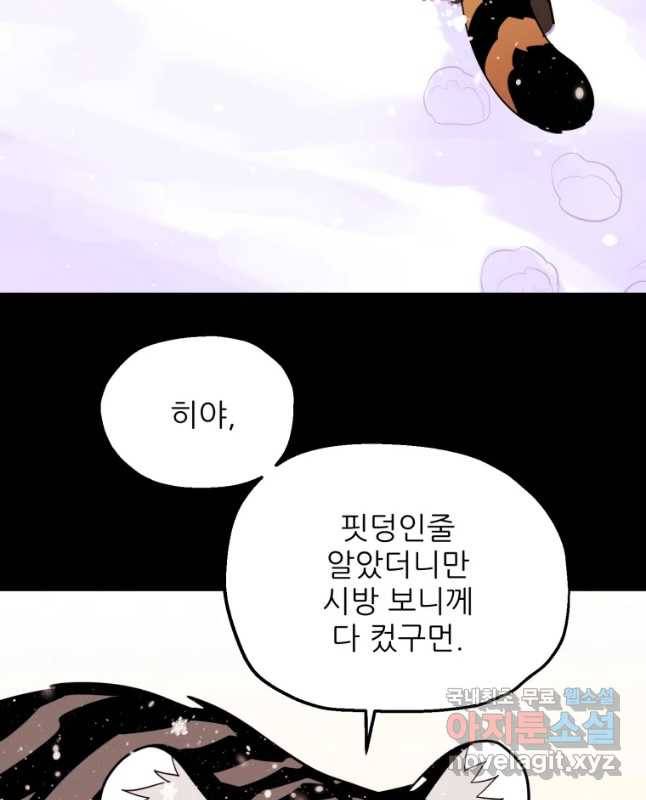백로식당 53화 30