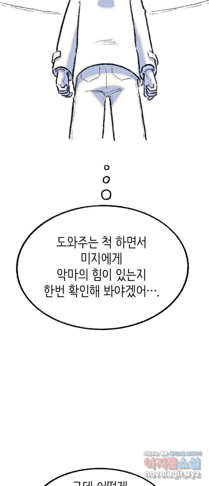 나쁜 마법사의 꿈 16화 5