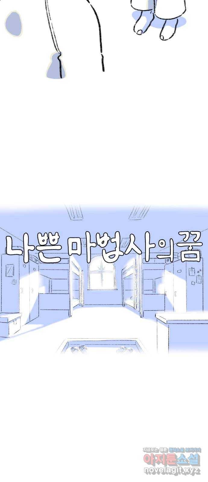 나쁜 마법사의 꿈 16화 8
