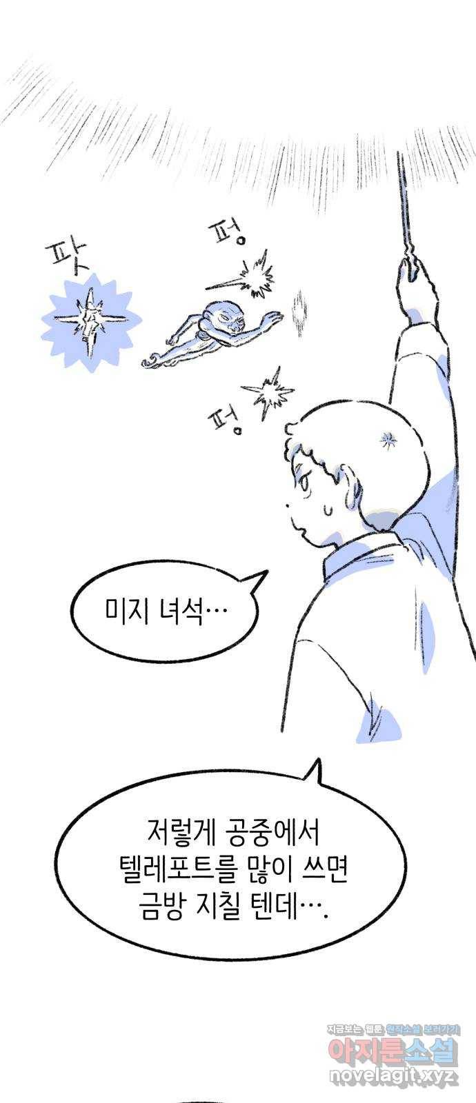 나쁜 마법사의 꿈 16화 9