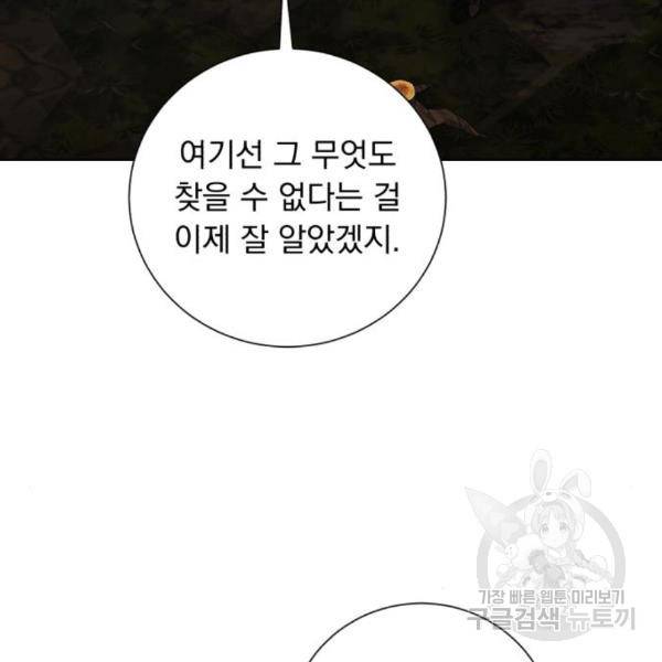 네가 죽기를 바랄 때가 있었다 40화 4