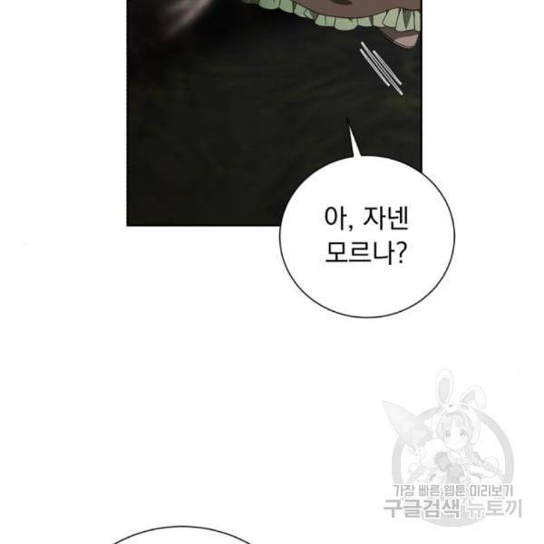 네가 죽기를 바랄 때가 있었다 40화 9