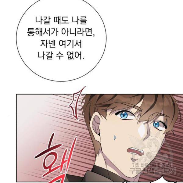 네가 죽기를 바랄 때가 있었다 40화 10