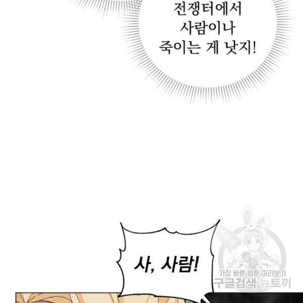 네가 죽기를 바랄 때가 있었다 40화 17