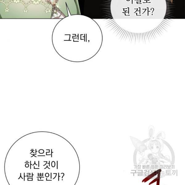 네가 죽기를 바랄 때가 있었다 40화 23
