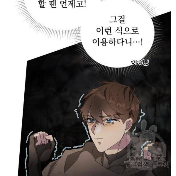 네가 죽기를 바랄 때가 있었다 40화 27