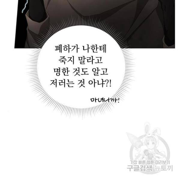 네가 죽기를 바랄 때가 있었다 40화 28