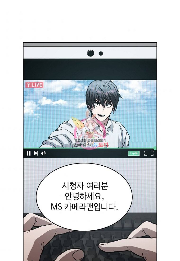 이 헌터 실화냐 5화 1