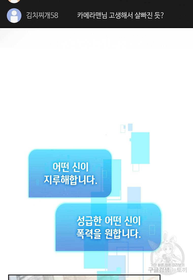 이 헌터 실화냐 5화 6