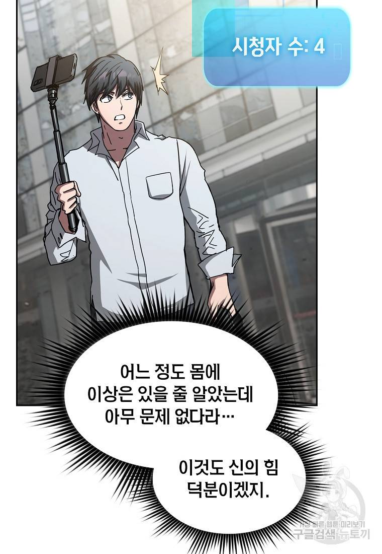 이 헌터 실화냐 5화 7