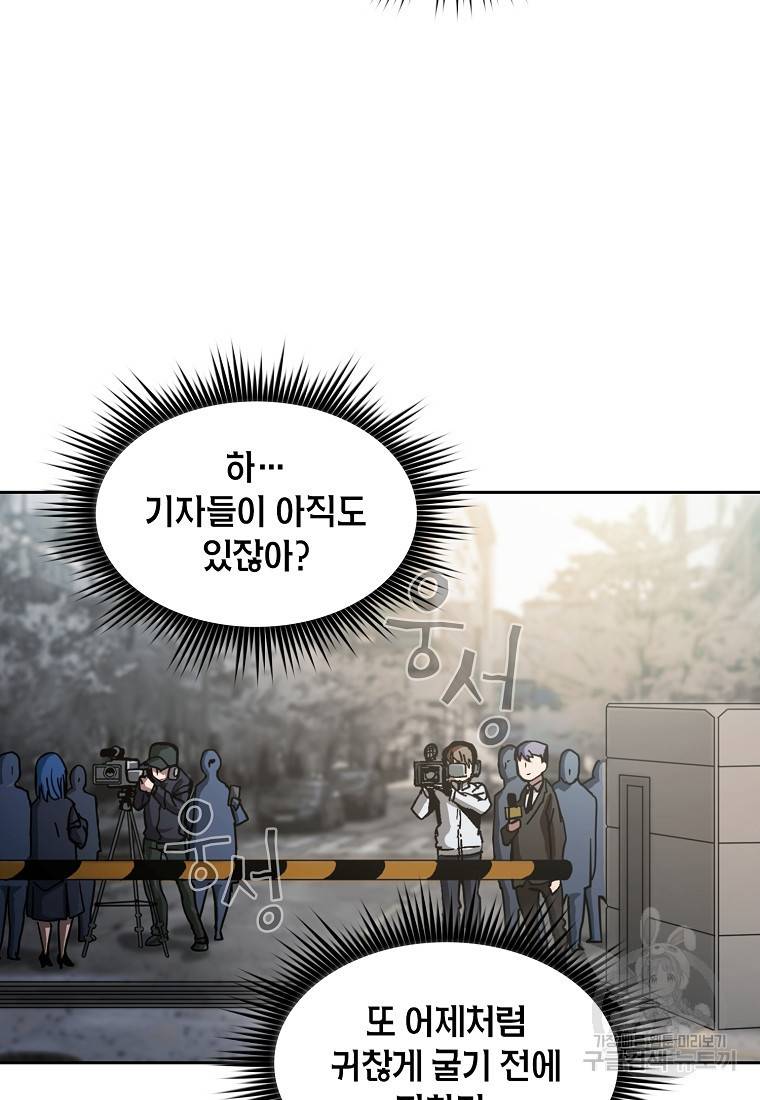 이 헌터 실화냐 5화 8