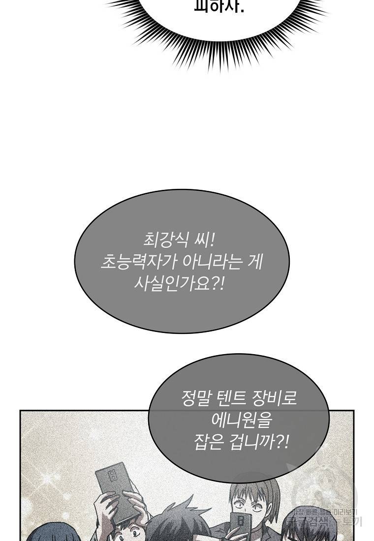 이 헌터 실화냐 5화 9