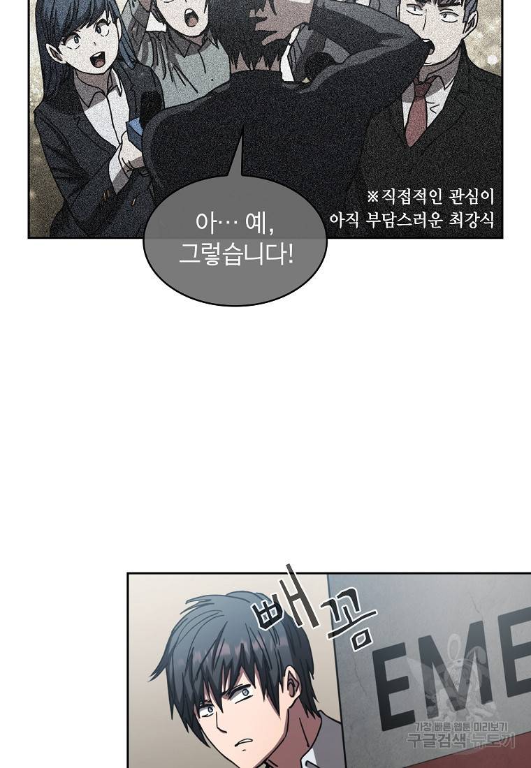 이 헌터 실화냐 5화 10
