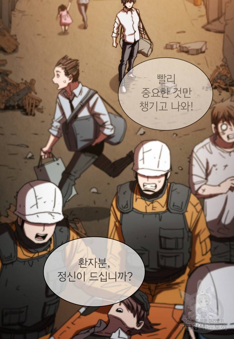 이 헌터 실화냐 5화 18