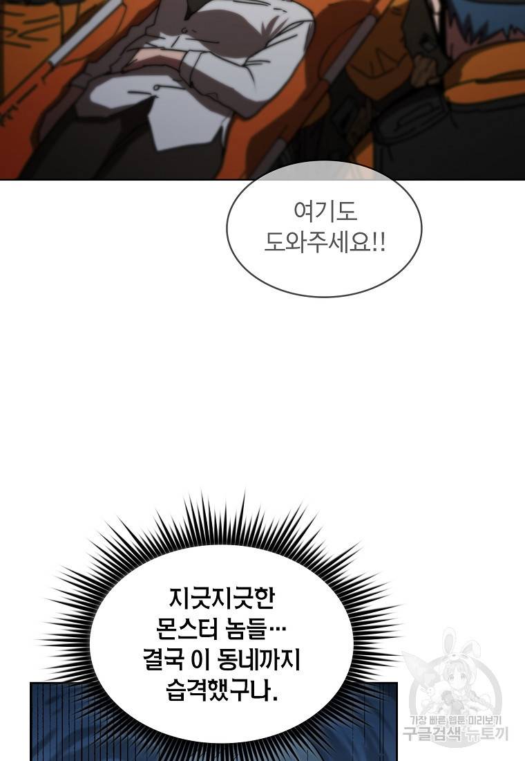 이 헌터 실화냐 5화 19