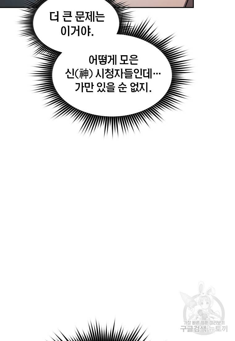이 헌터 실화냐 5화 23