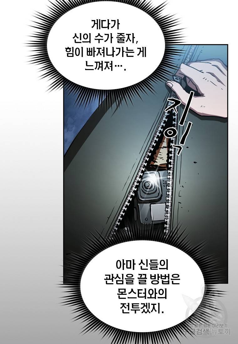 이 헌터 실화냐 5화 24