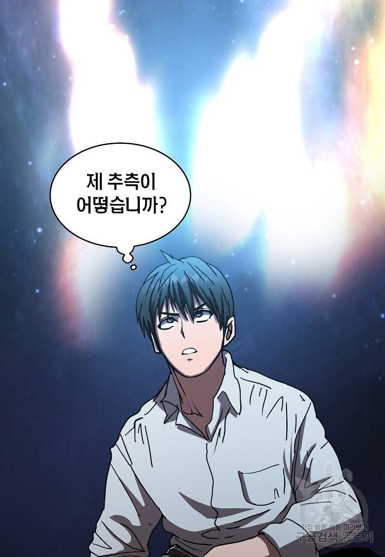이 헌터 실화냐 5화 28