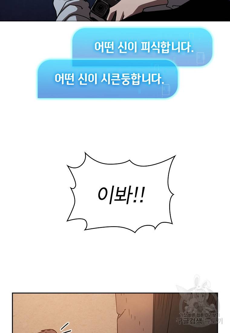 이 헌터 실화냐 5화 29