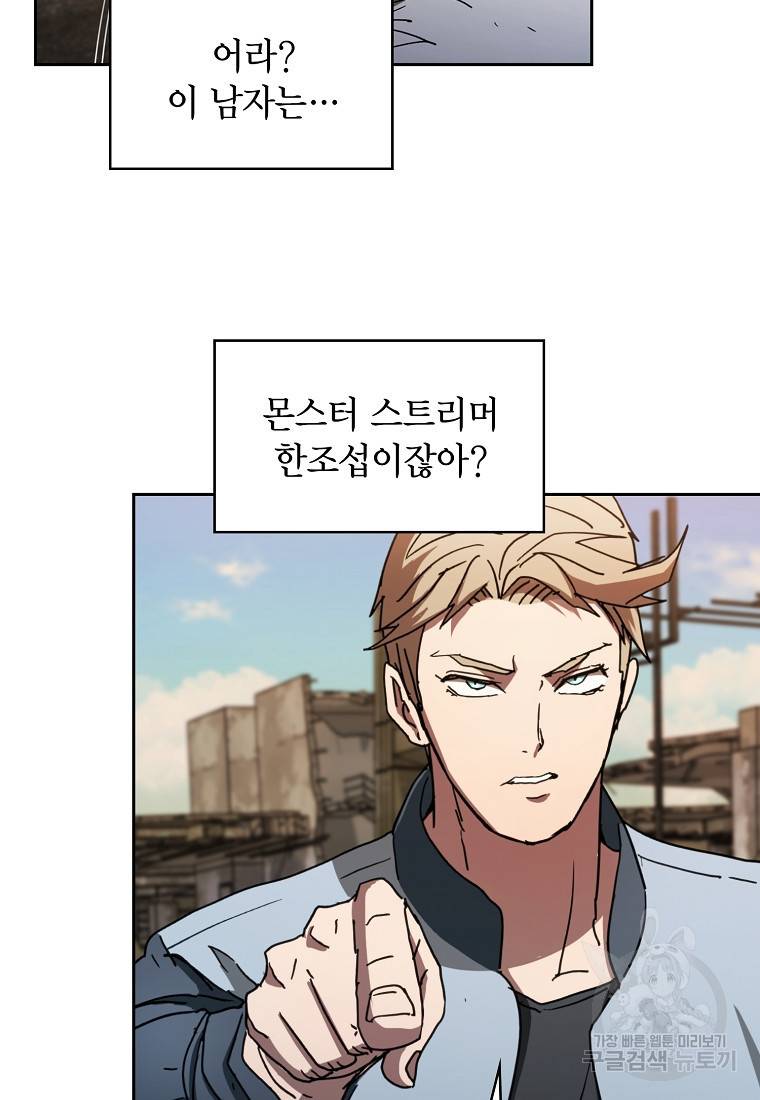 이 헌터 실화냐 5화 33
