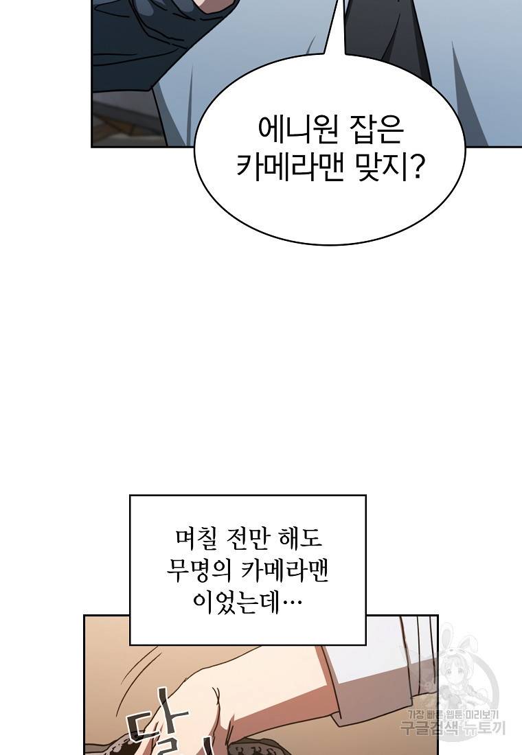 이 헌터 실화냐 5화 34