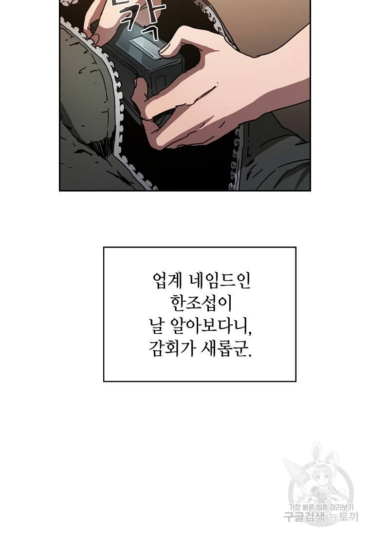 이 헌터 실화냐 5화 35