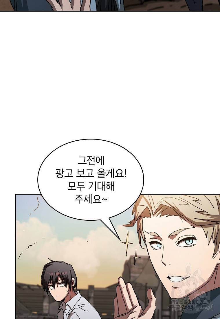이 헌터 실화냐 5화 37