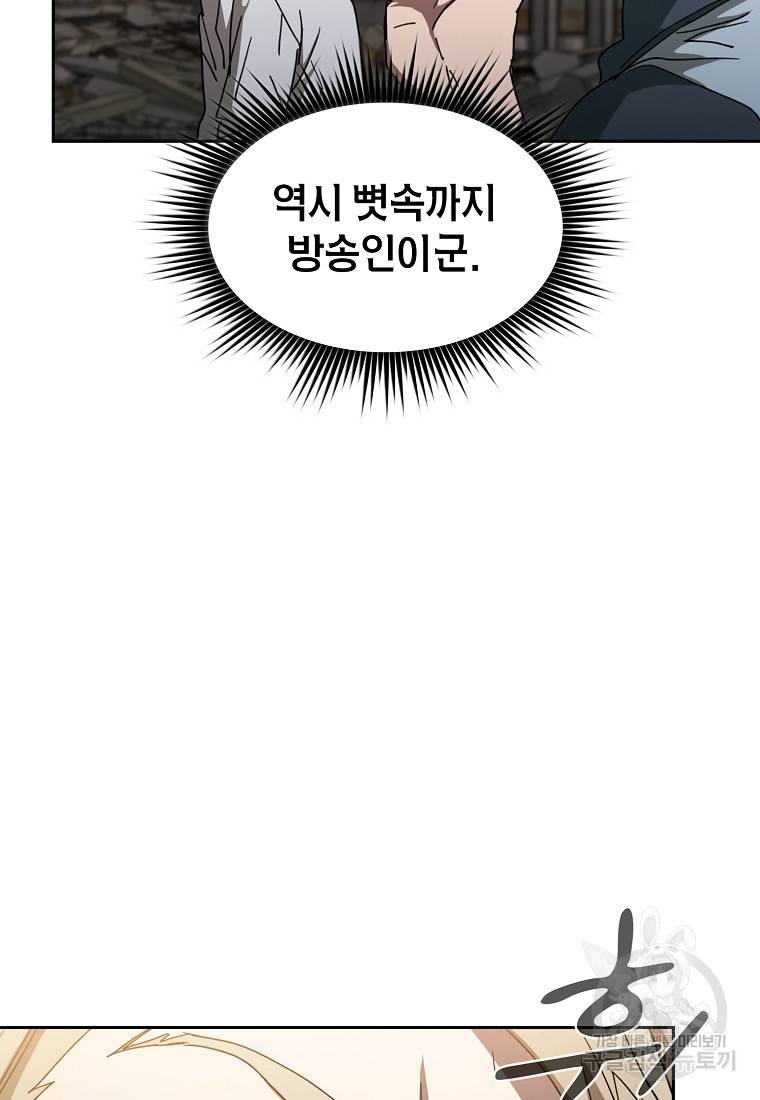 이 헌터 실화냐 5화 38