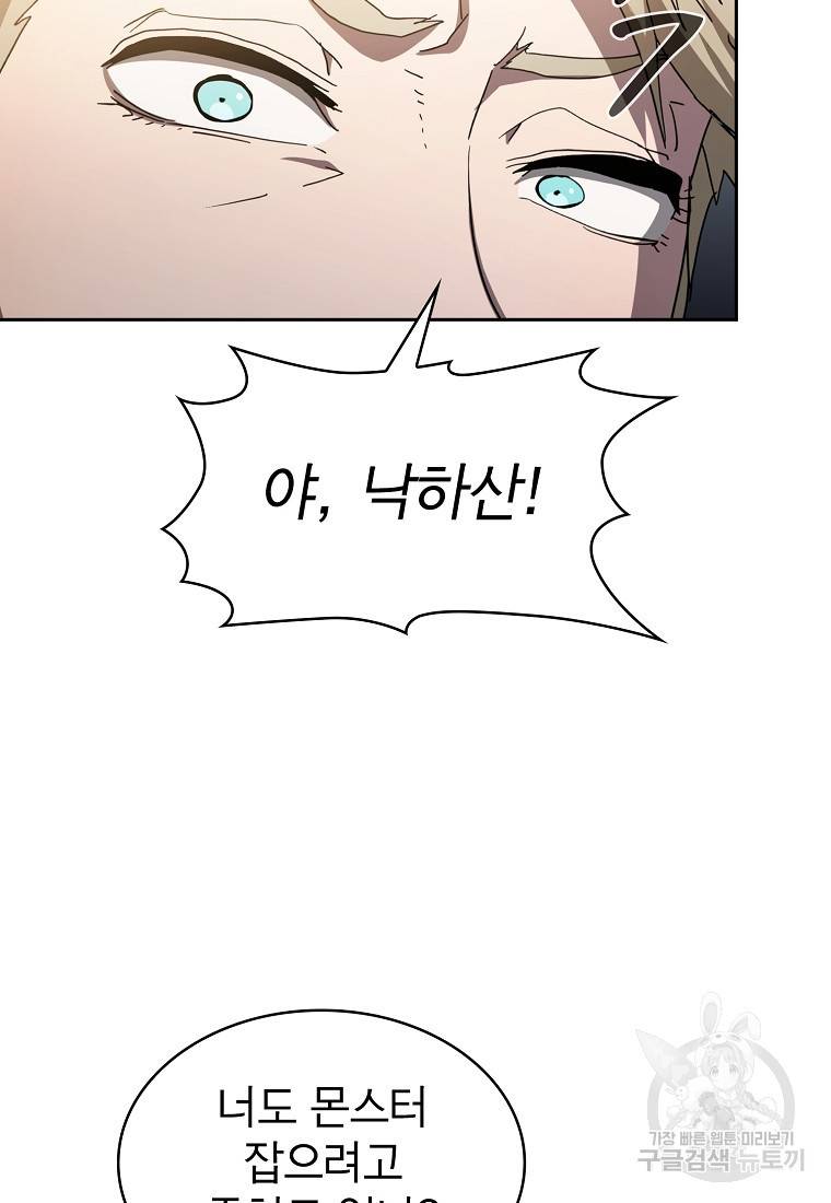 이 헌터 실화냐 5화 39