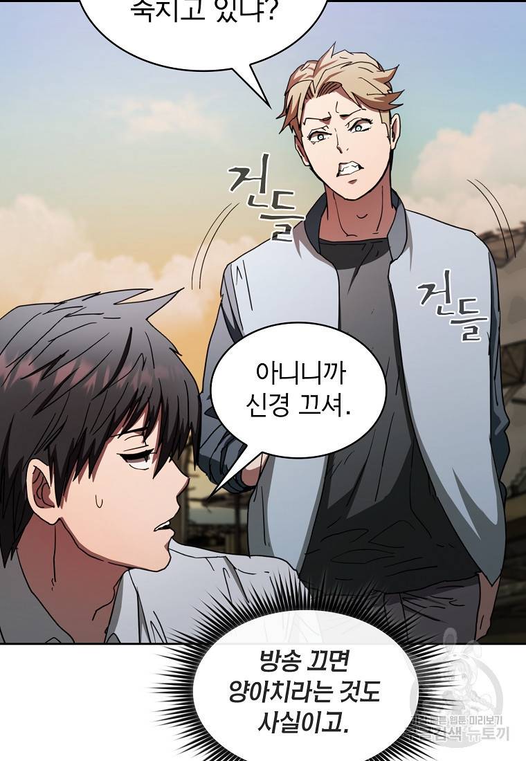 이 헌터 실화냐 5화 40