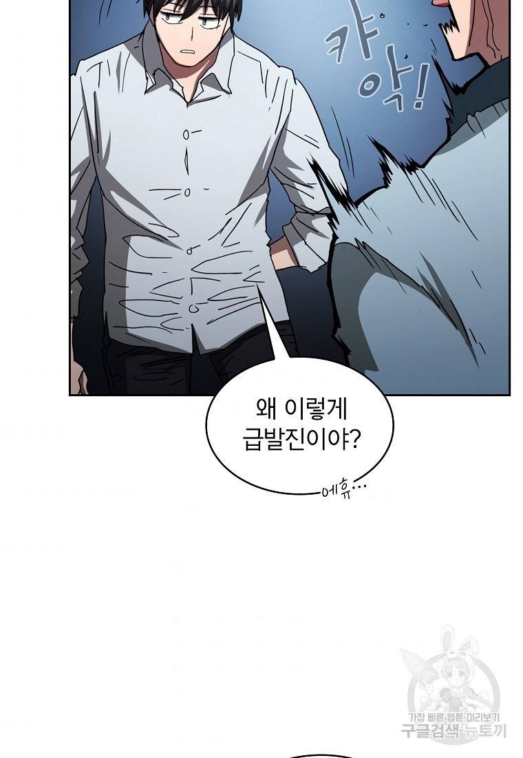 이 헌터 실화냐 5화 42