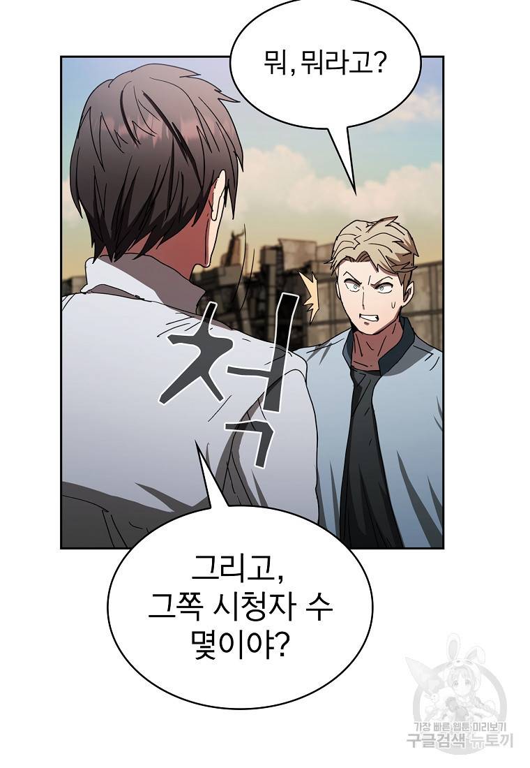 이 헌터 실화냐 5화 43