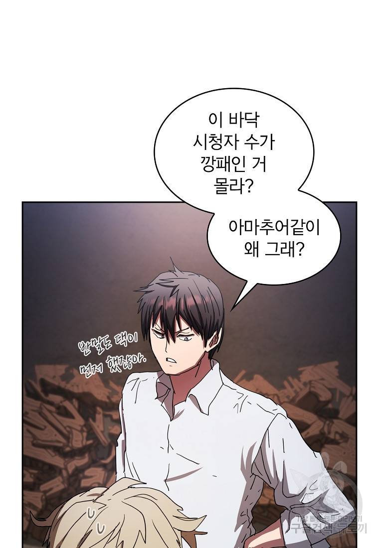 이 헌터 실화냐 5화 44