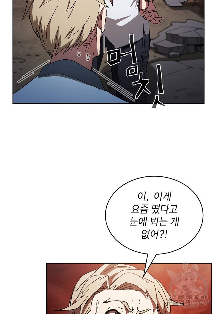 이 헌터 실화냐 5화 45