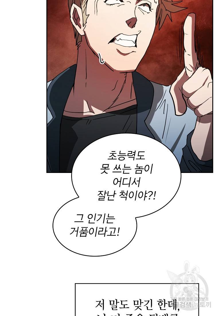 이 헌터 실화냐 5화 46