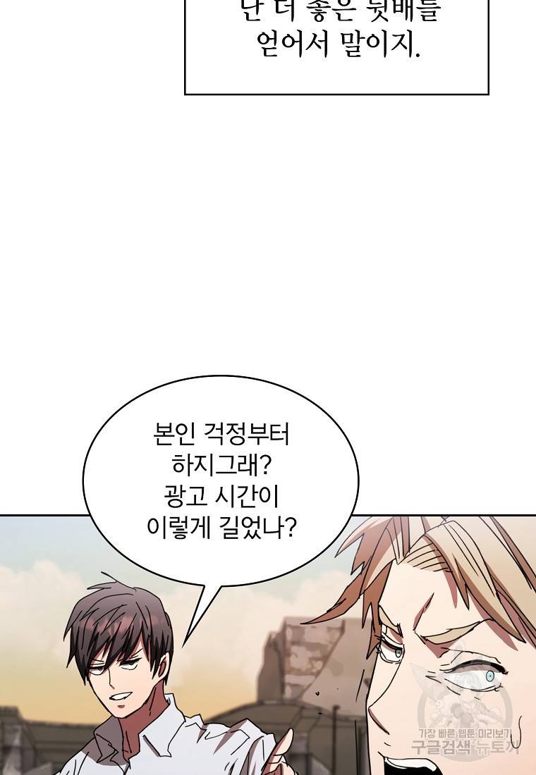 이 헌터 실화냐 5화 47
